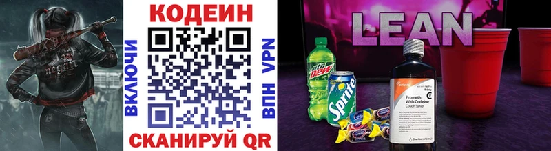 Codein напиток Lean (лин)  Лакинск 